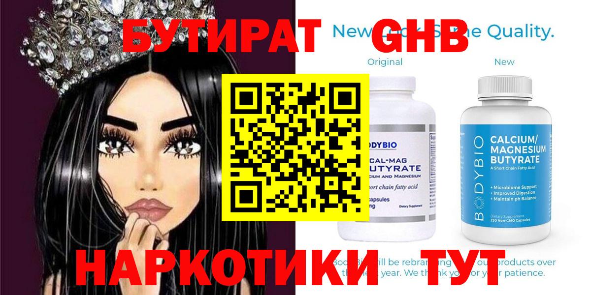 БУТИРАТ оксибутират  Вход с VPN  БУТИРАТ  Маркс 