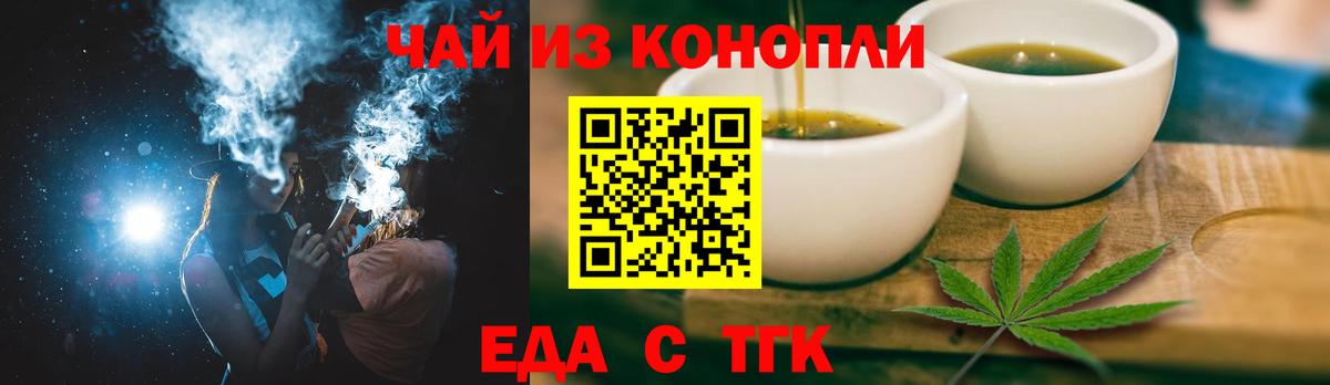 Еда ТГК марихуана  Вход с VPN  Маркс 