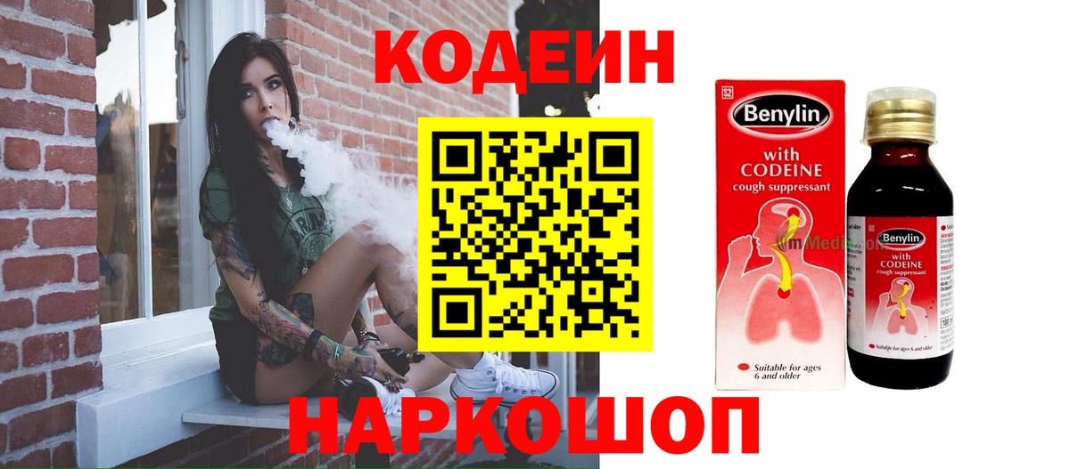 Маркс  Кодеин Purple Drank  Вход с VPN 