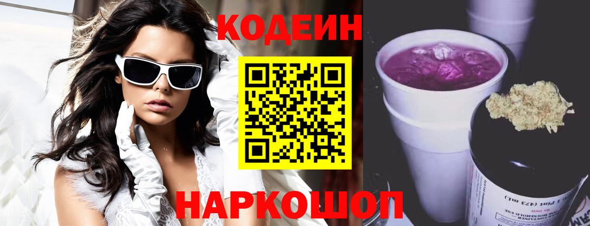 Кодеин напиток Lean (лин) Маркс