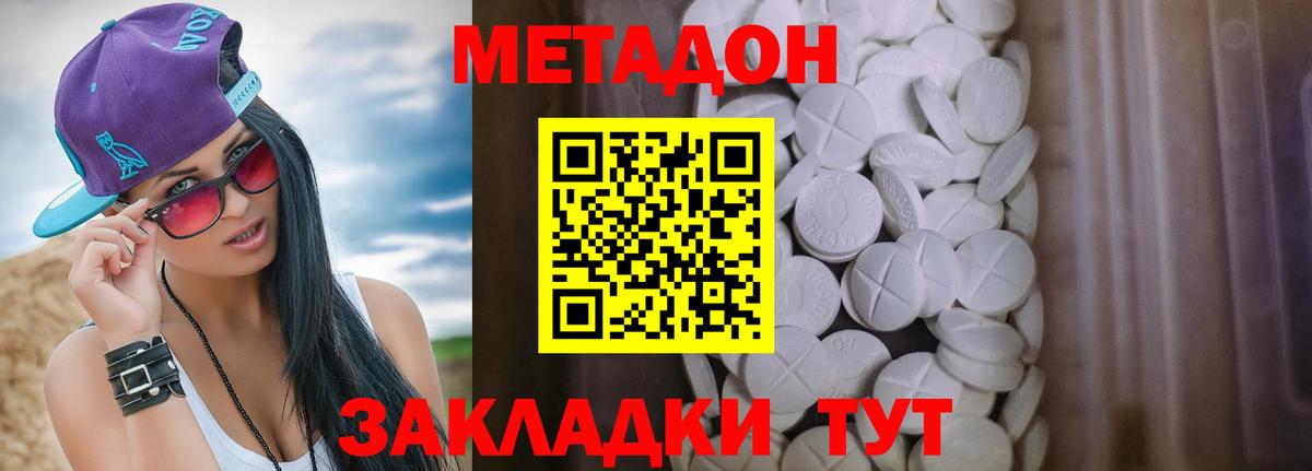 МЕТАДОН methadone  mega как войти  Маркс  Вход с VPN  Метадон мёд 