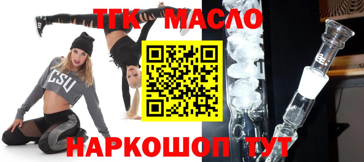 ТГК гашишное масло  Вход с VPN  Маркс 